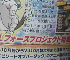 Scan da Shonen Jump confirma anime de Episode of Bardock Scan da Shonen Jump confirma anime de Episode of Bardock