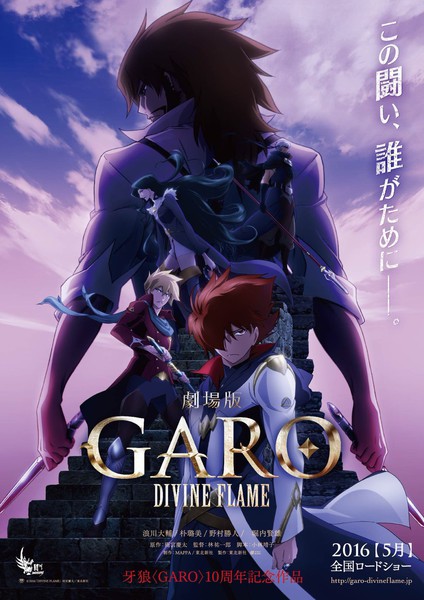 ผลการค้นหารูปภาพสำหรับ Garo Divine Flame