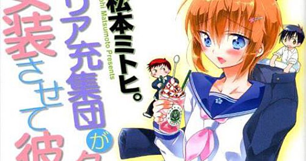 Project-H Books Adds 'Will You Be My Cute Crossdresser?' Manga - News