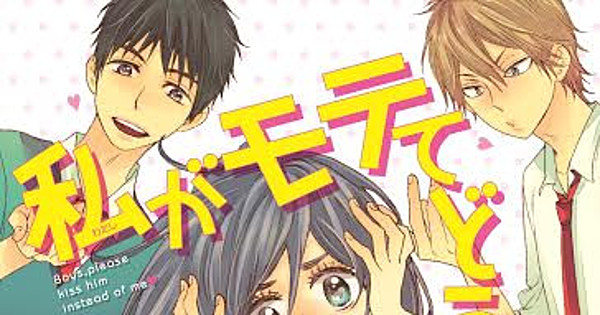 Crunchyroll Adds Watashi ga Motete Dousunda Manga - News