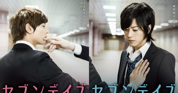 Seven Days BL Manga Gets 2 Live-Action Film Adaptations - News - Anime