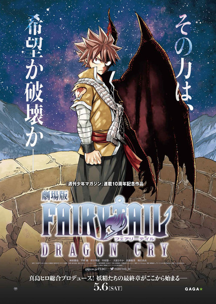 - fairy tail : dragon cry güncel bilgi!! - figurex anime haber