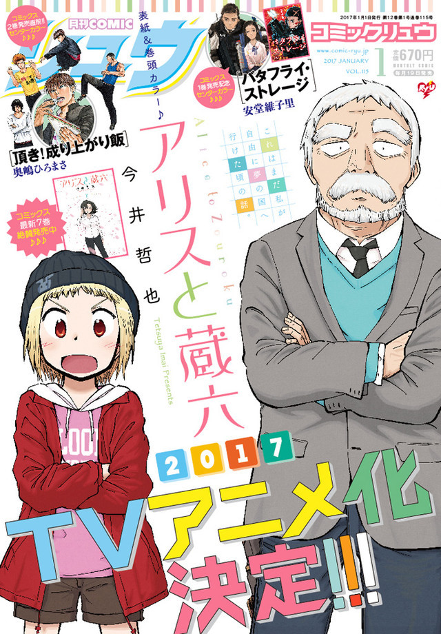 Alice to Zouroku - Todos os Episódios Alice to Zouroku - Todos os Episódios