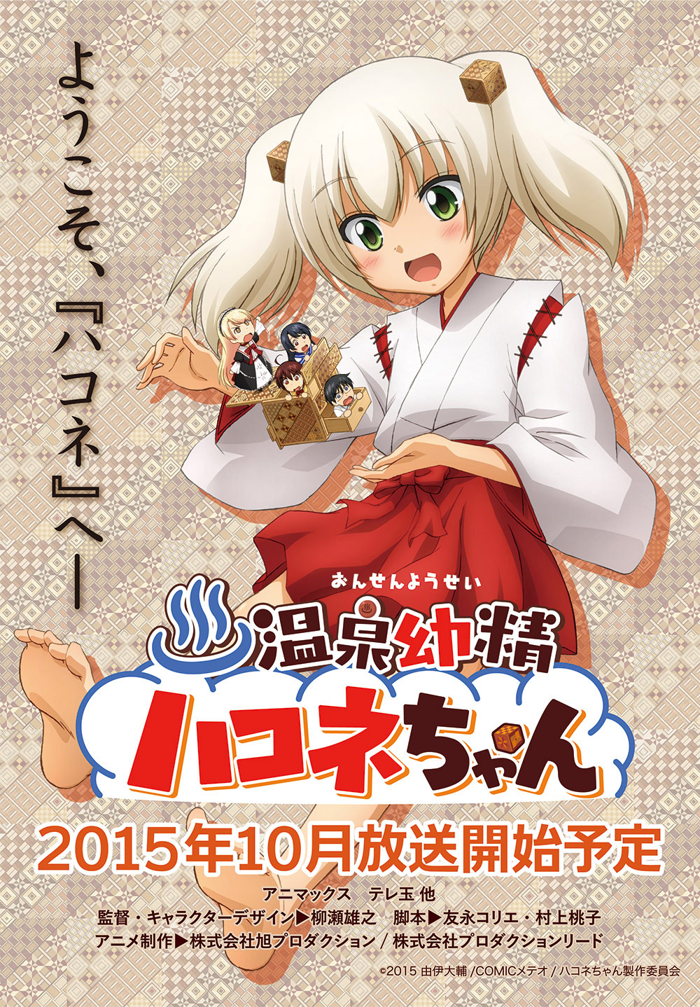 key visual     Hakone chan.