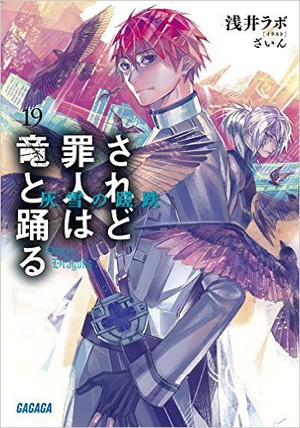 Lewds n Reviews - Hajimete no Gal Volume 11 Cover Has anime