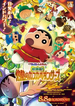 Poster for Eiga Crayon Shin-chan Chō Karei! Shakunetsu no Kasukabe Dancers