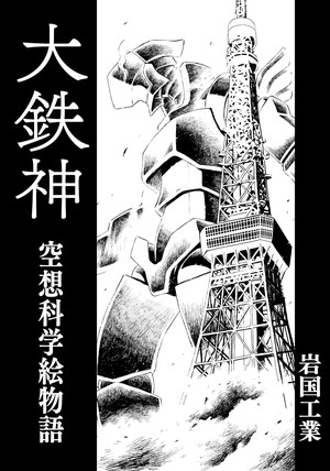great-metal-god