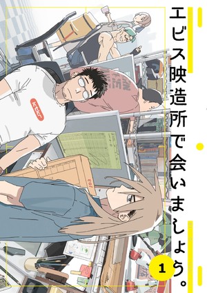 ill-see-you-at-ebisu-studios