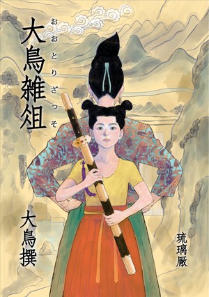 princess-da-huang