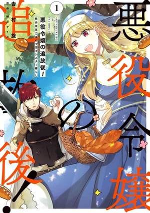 Akuyaku Reijō no Tsuihōgo!