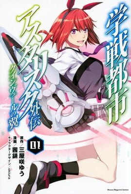 New Gakusen Toshi Asterisk Anime Visual Revealed - Haruhichan