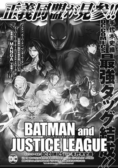 Resultado de imagem para batman e justice league manga