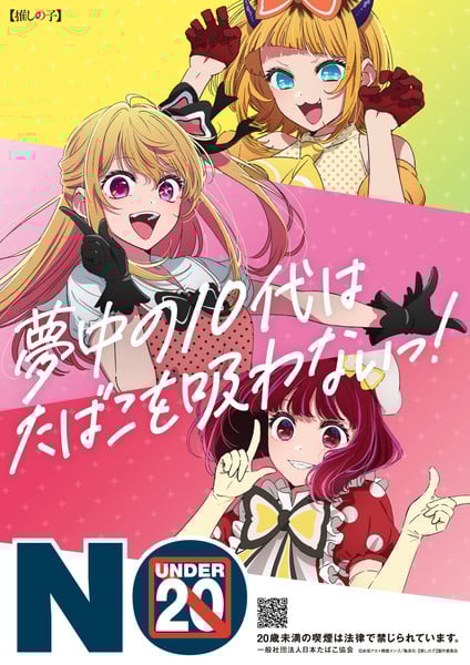 oshi_no_ko_no_under-age_smoking