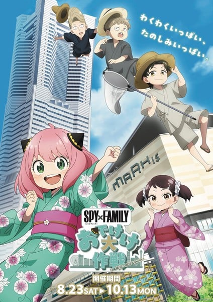 spy_fmaily_minatomirai_01