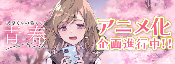 Anime announcement image for Haibara's Teenage New Game+ 
