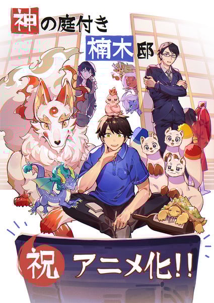 Kusunoki's Garden of Gods anime's commemorative illustration by ox