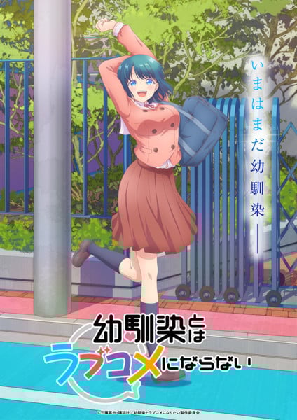 Osananajimi to wa LoveCom ni Naranai anime teaser visual