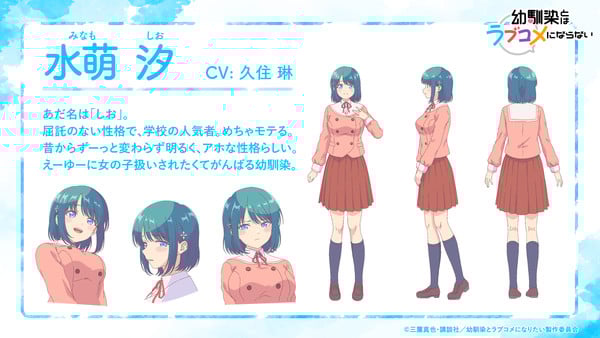Osananajimi to wa LoveCom ni Naranai anime character visual Shio Minamo