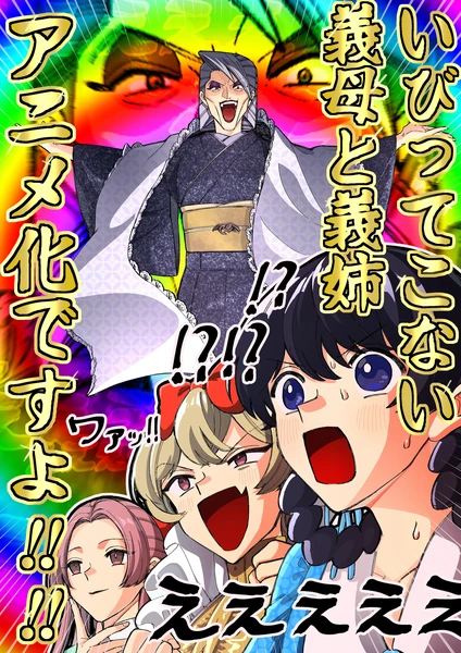 My Stepmother and Stepsisters Aren't Wicked anime's commemorative illustration