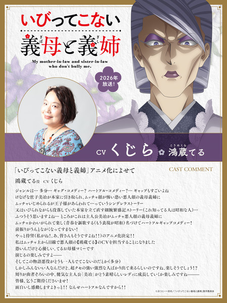 My Stepmother and Stepsisters Aren't Wicked anime's character visual