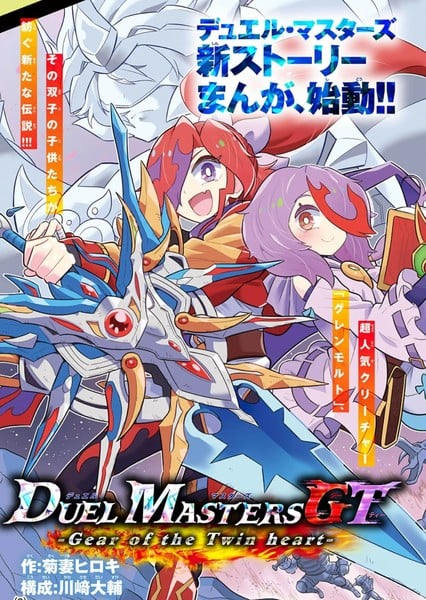 duel-masters-gt