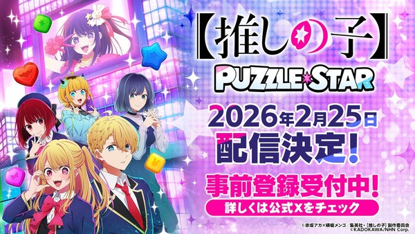 An image of Oshi no Ko Puzzle Star announcing its release