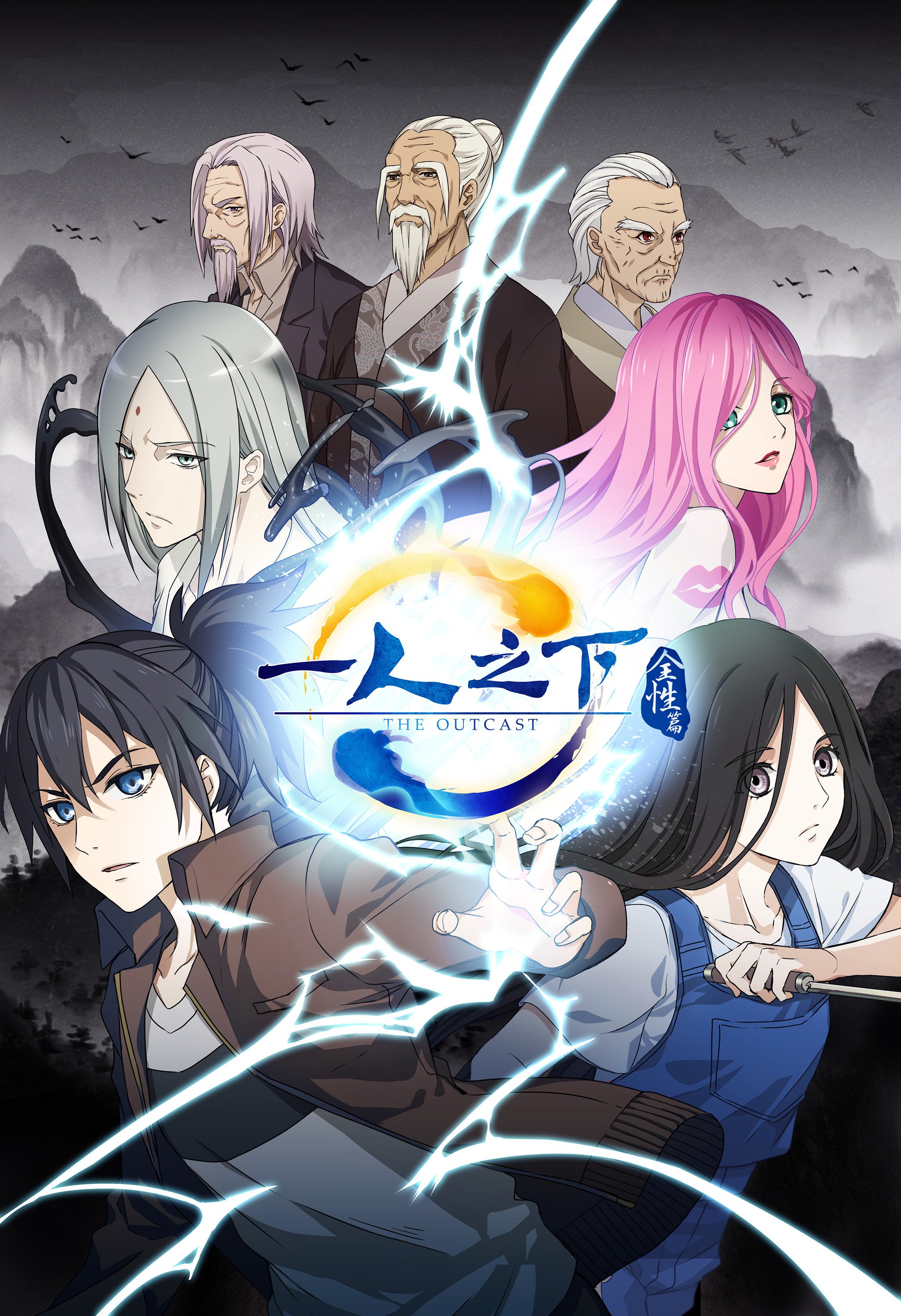 Anime Spotlight - Hitori No Shita The Outcast 2 Zensei Chapter