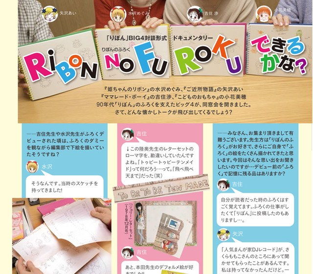 Ribon Shōjo Manga Magazine S Book Showcases Classic Bundled Bonuses Interest Anime News Network