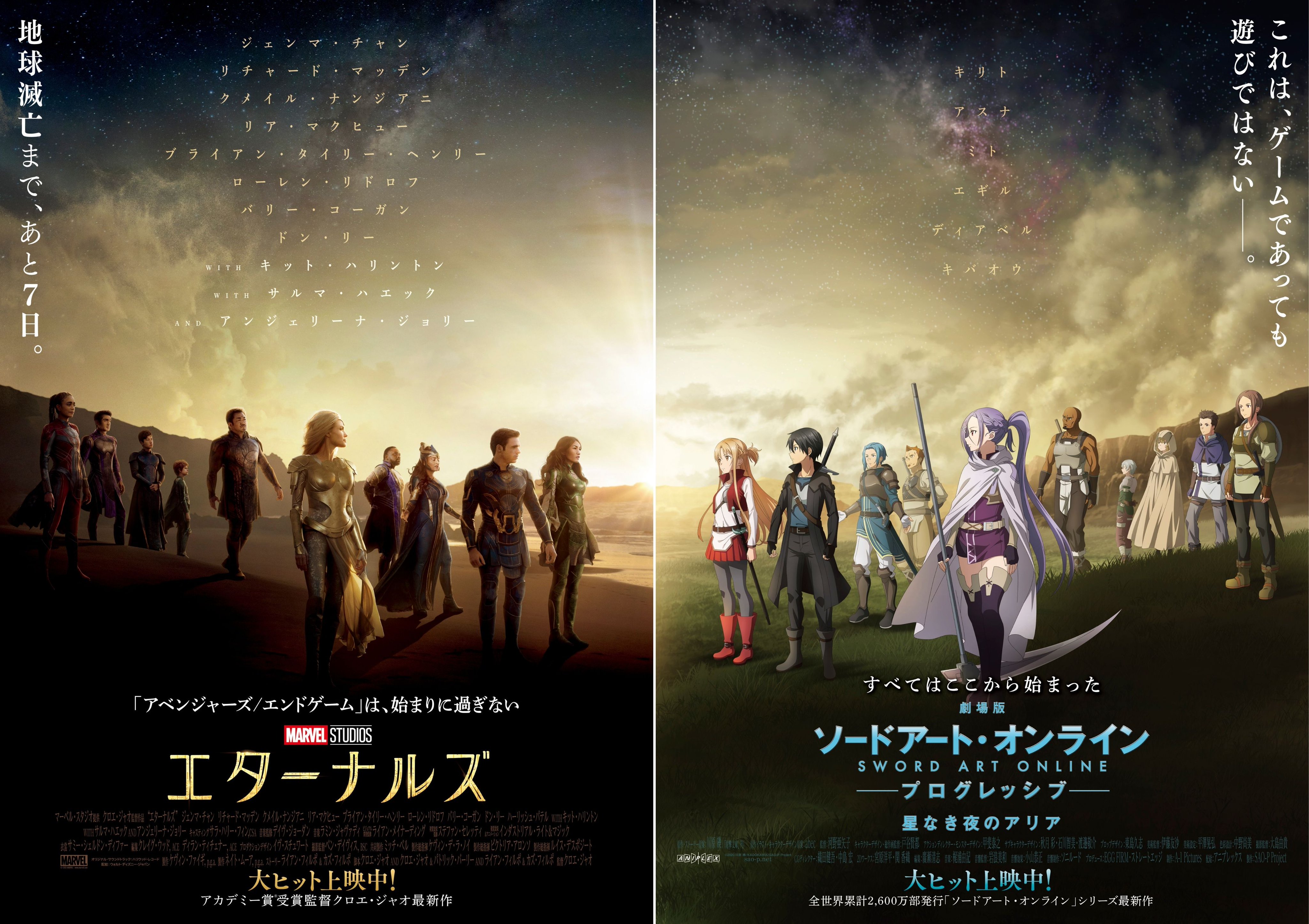 Theatrical Feature Sword Art Online - Progressive: Aria Of A