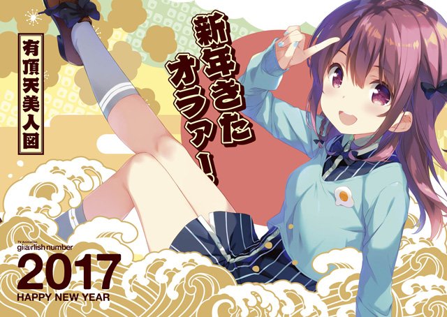 Happy New Year 17 From The Anime World Part Iii Interest Anime News Network Happy New Year 17 From The Anime World Part Iii Interest Anime News Network