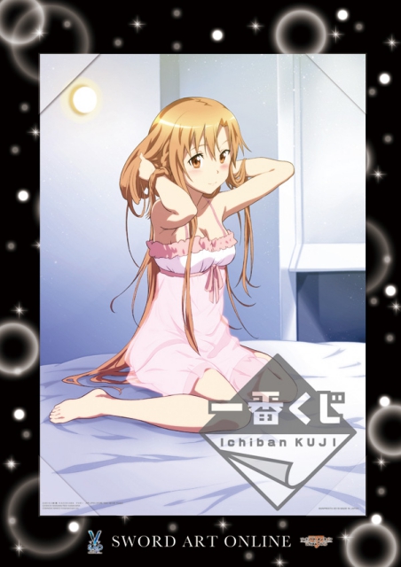 Ichiban Kuji Sword Art Online Game Project Memory Defrag Part 2: Yuuki - My  Anime Shelf