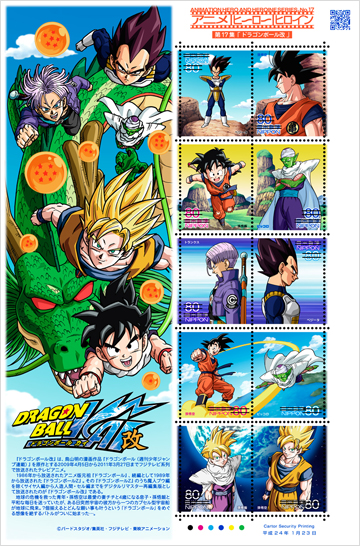 Dragon Ball Kai Postage Stamps to Be Issued in January - Interest - Anime News Network
