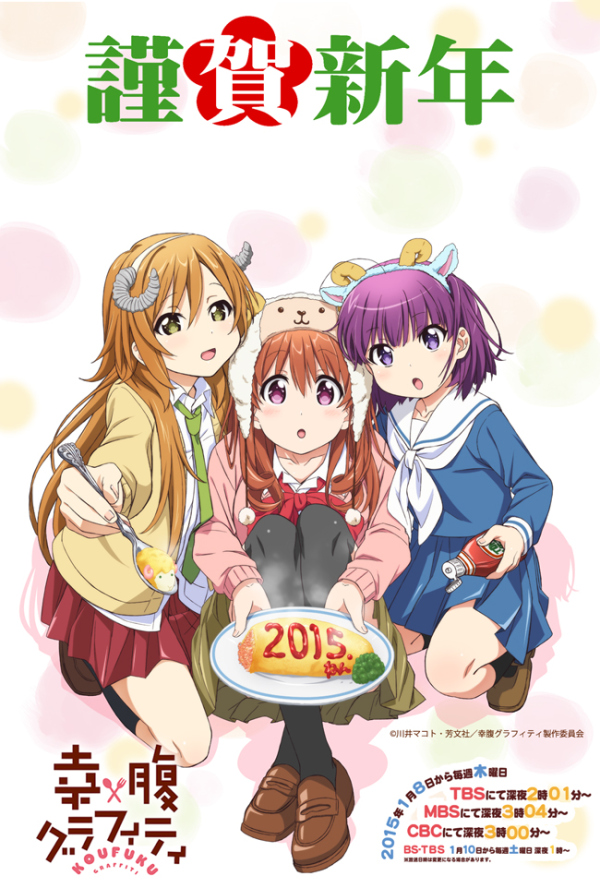 Happy New Year Anime Style Part 3 Interest 15 01 01 Anime News Network