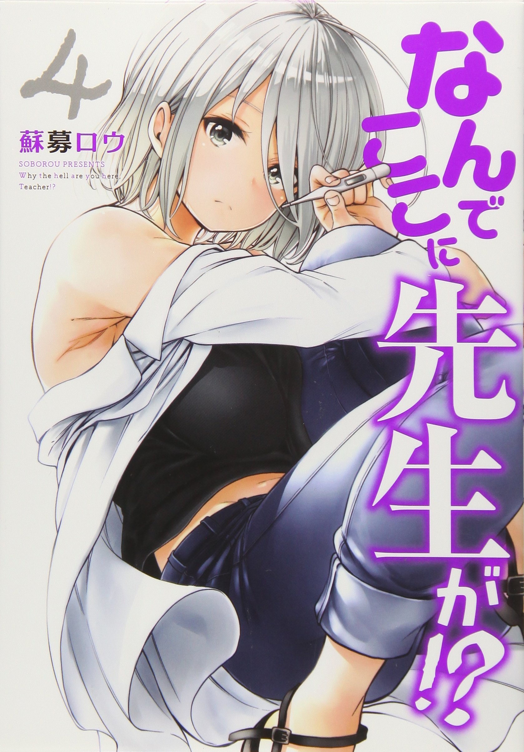 Nande Koko ni Sensei ga!?” Manga Gets Anime TV series; First Cast, Crew, &  Visual Revealed - Anime Feminist