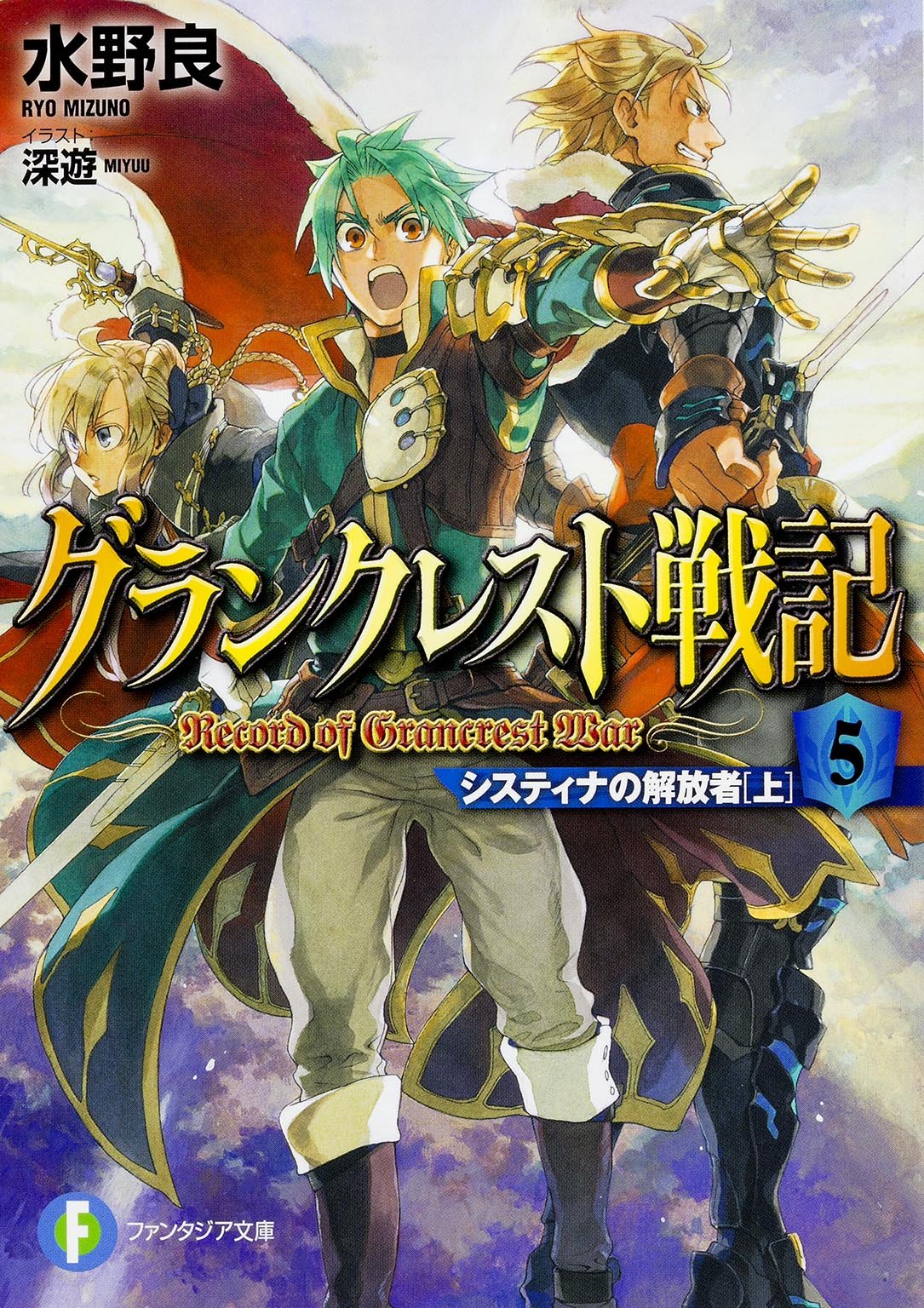 Record of Grancrest War, Vol. 1 by Ryo Mizuno Record of Grancrest War, Vol. 1 by Ryo Mizuno