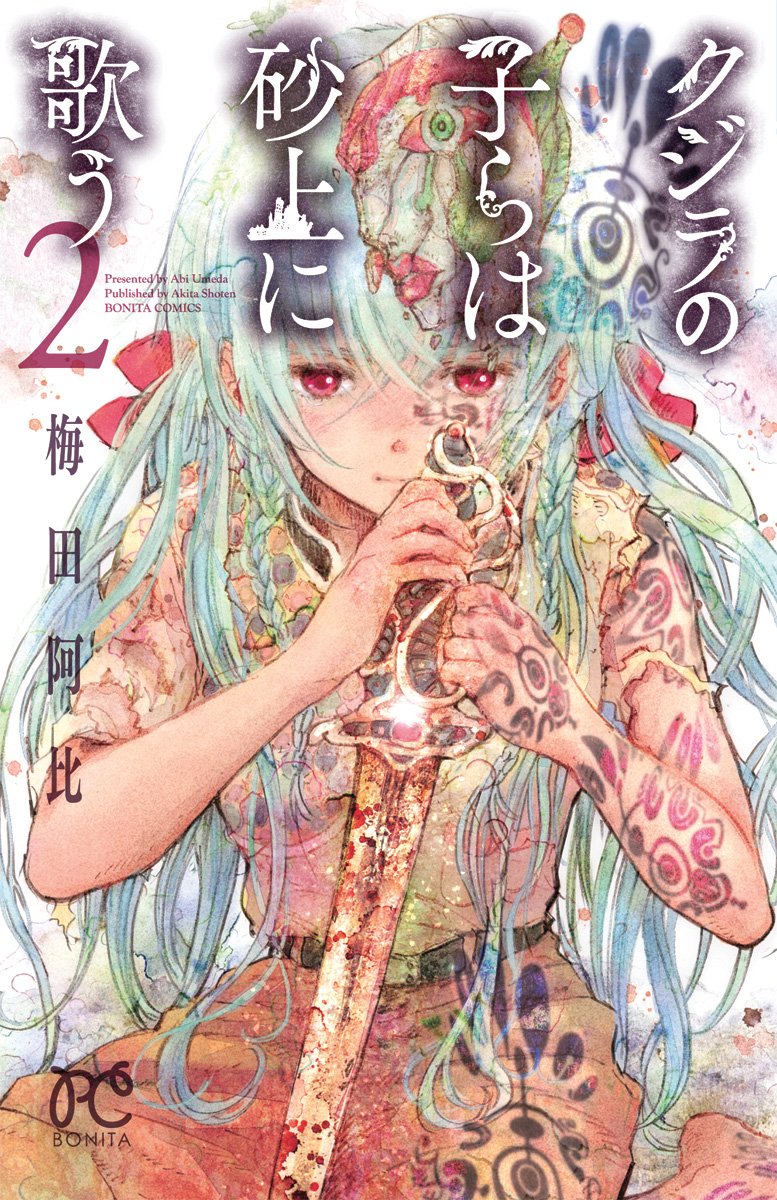 Abi Umeda S Kujira No Kora Wa Sajō Ni Utau Manga Gets Anime News Anime News Network