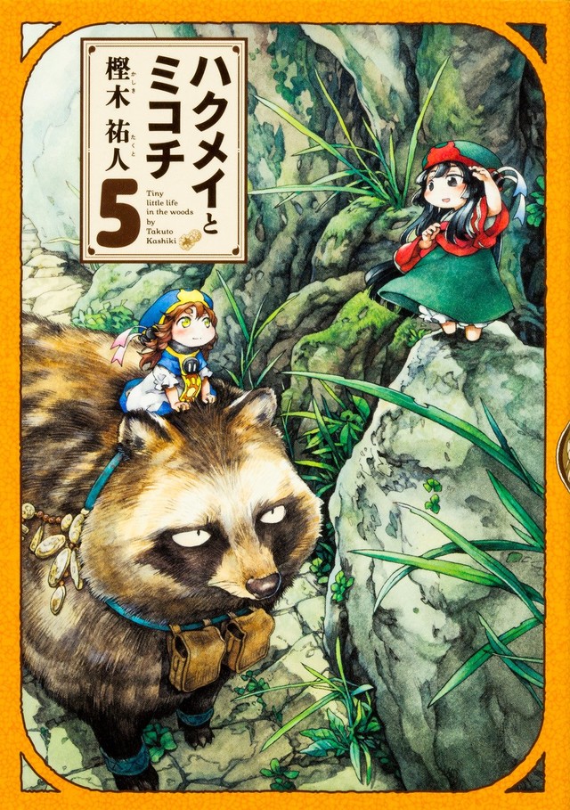 Hakumei To Mikochi Manga About Forest Dwarf Girls Gets Tv Anime News Anime News Network