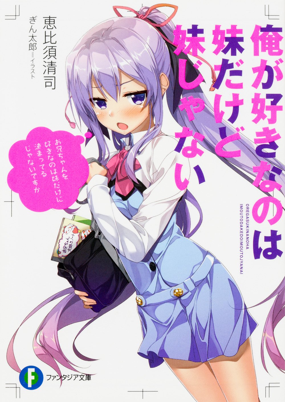 Ore wo Suki nano wa Omae Dake ka yo Light Novels Get TV Anime - News - Anime  News Network