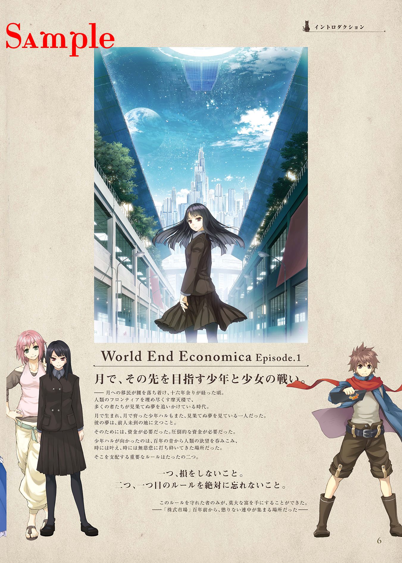 World End Economica Adds Android Support In English News Anime News Network
