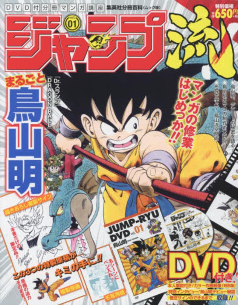 Lineup Revealed For Jump Ryu Booklet Dvd Series News Anime News Network