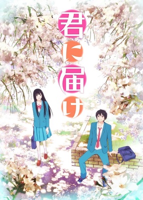 Kimi ni Todoke: From Me to You 3rd Season Announced : r/anime