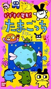 Anime TV de Hakken!! Tamagotchi (Animated Tamagotchi Found on Television!)  · AniList