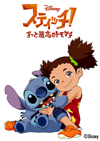 Stitch!: Zutto Saikō no Tomodachi (TV) - Anime News Network