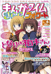 Manga Time Kirara Forward - Wikipedia