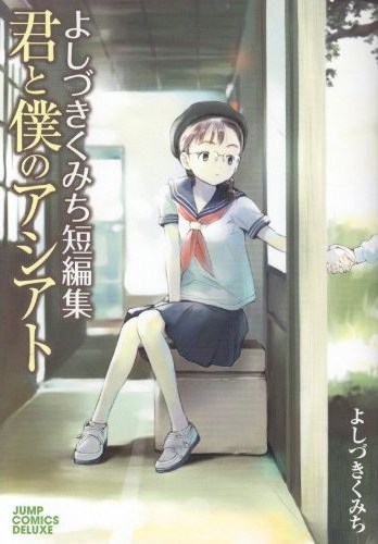 Kimi to Boku (manga) - Anime News Network