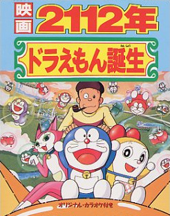 2112 The Birth Of Doraemon Movie Anime News Network