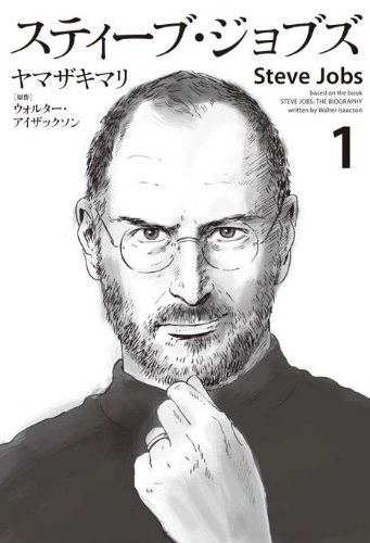 Manga Tells Story of Apple Co-Founders - Crunchyroll News