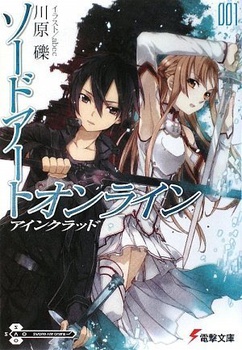 Sword Art Online Progressive – Barcarole of Froth #1 – COMIC BOOM!