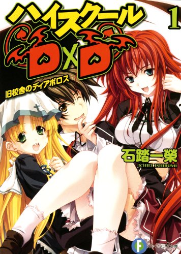 Announcement of a spin-off to Highschool DxD Junior Highschool DxD : r/ HighschoolDxD