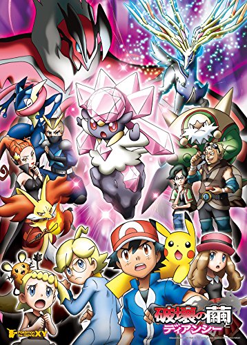 pokemon diancie and the cocoon of destruction